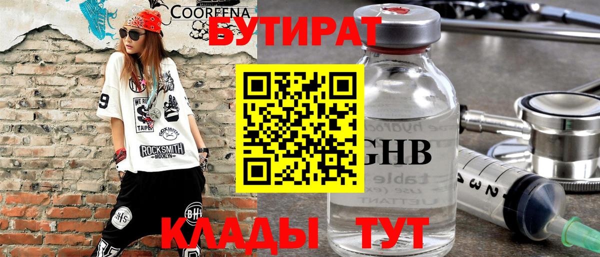 Бутират буратино Губаха