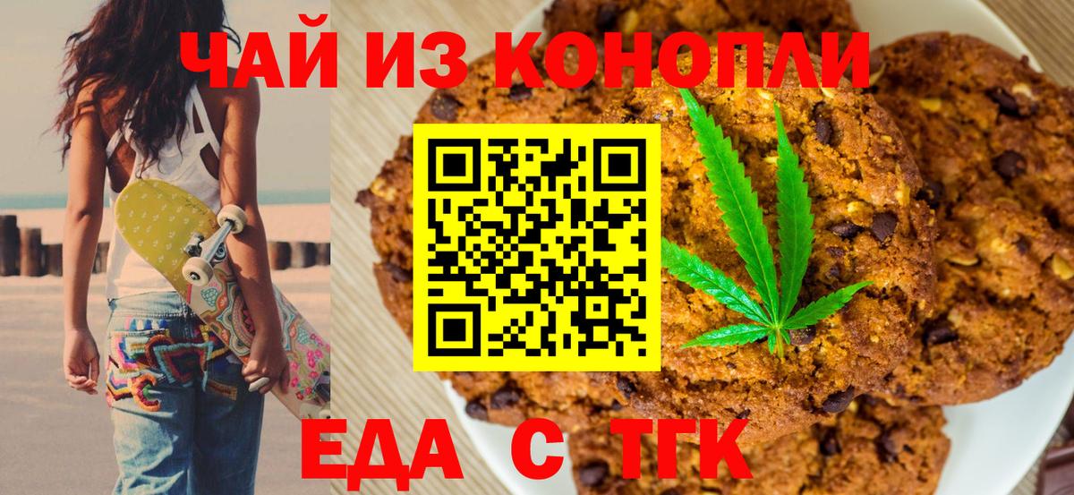 Печенье с ТГК марихуана  Вход с VPN  Губаха 