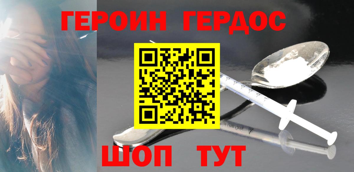 Героин хмурый Губаха