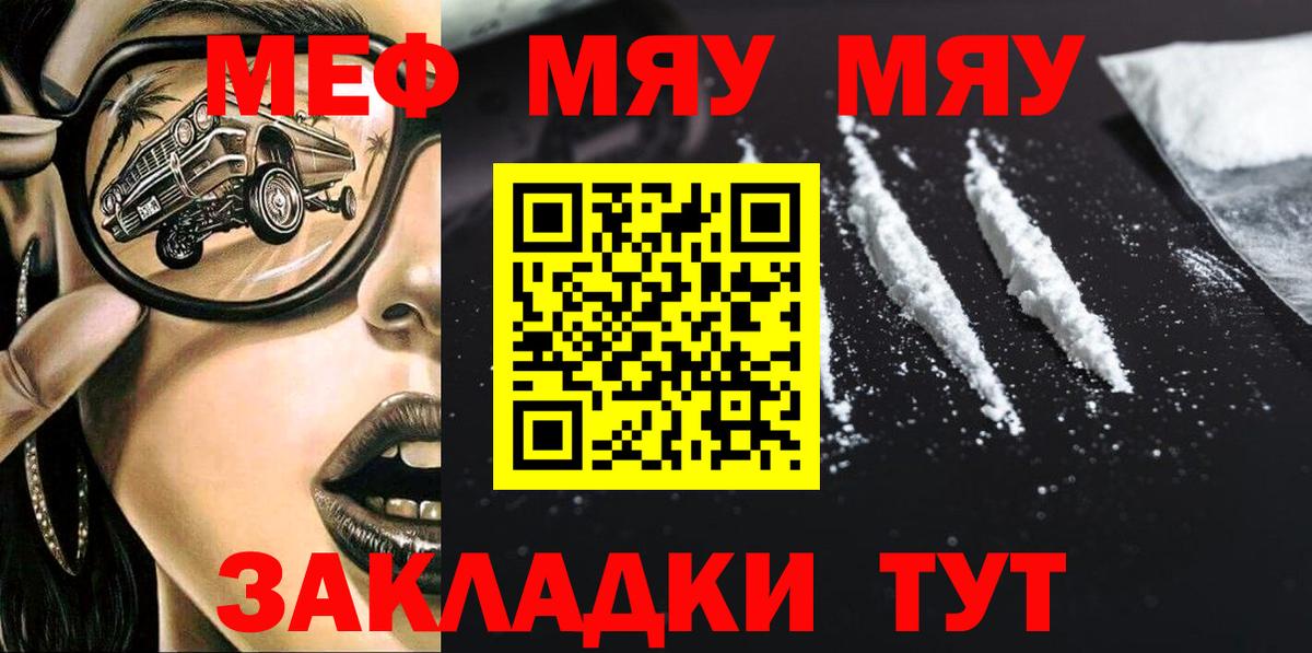 Меф мяу мяу кристаллы Губаха
